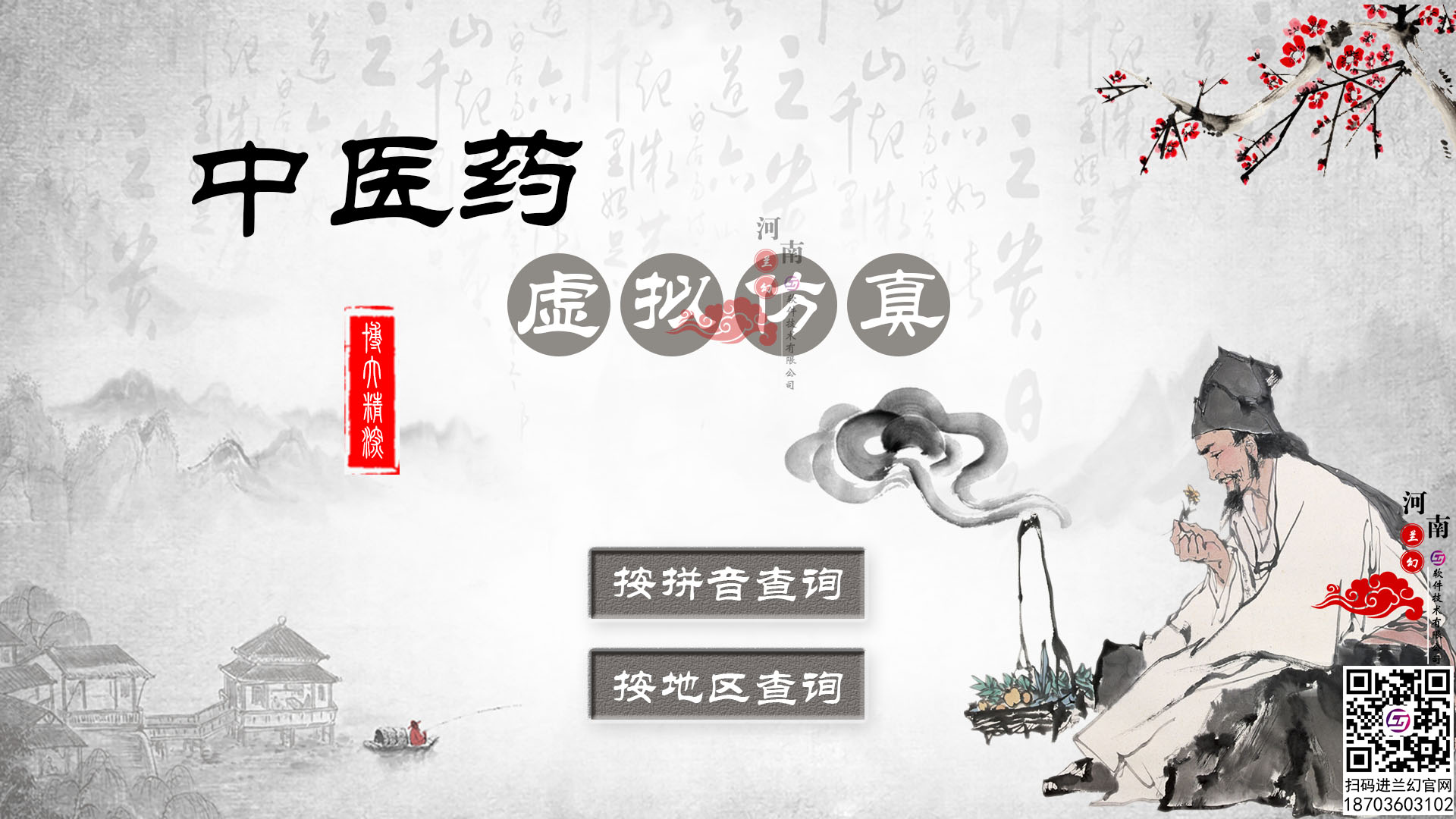 你見過用虛擬仿真實訓開發(fā)出來的中醫(yī)藥虛擬仿真嗎？