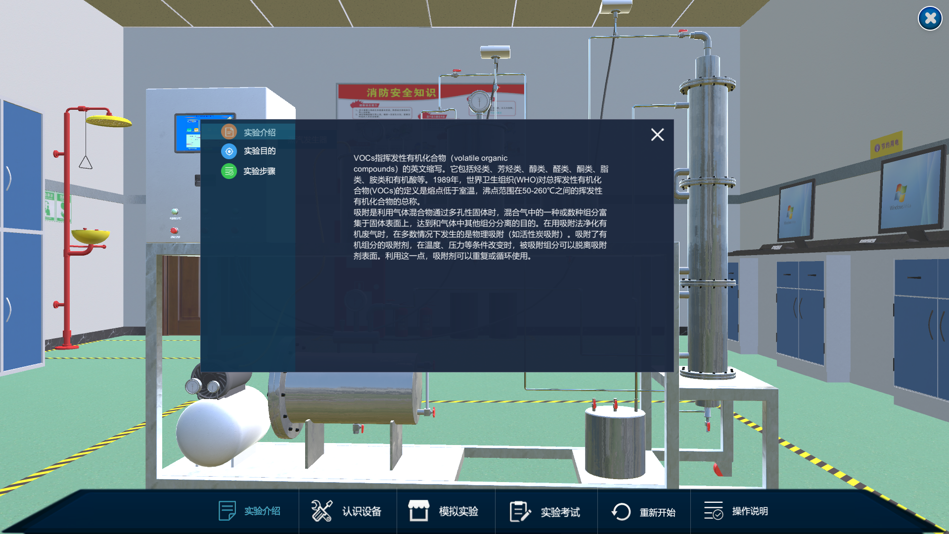 有害氣體吸附實(shí)驗虛擬仿真軟件